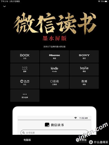 【一个kindler的故事Ⅵ】微信读书支持Kindle了，体验如何？这篇文章告诉你。