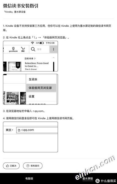 【一个kindler的故事Ⅵ】微信读书支持Kindle了，体验如何？这篇文章告诉你。