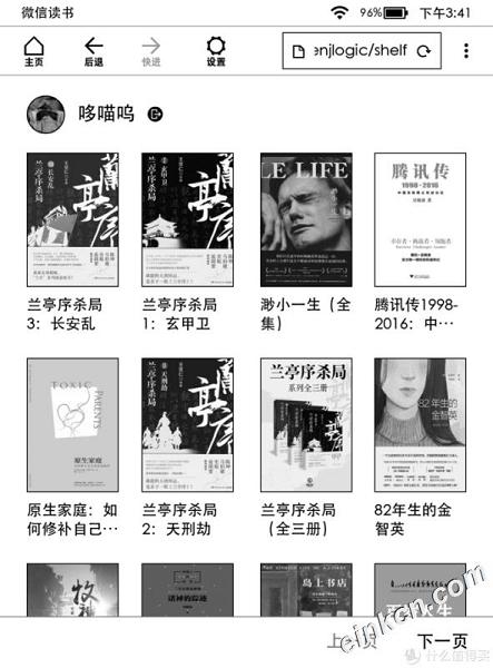 【一个kindler的故事Ⅵ】微信读书支持Kindle了，体验如何？这篇文章告诉你。