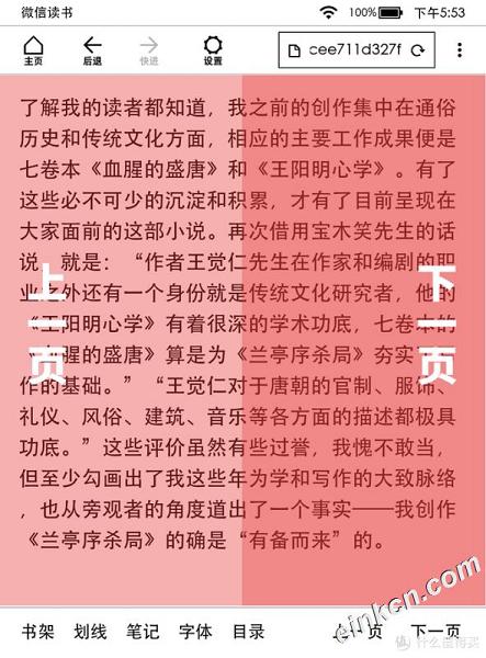 【一个kindler的故事Ⅵ】微信读书支持Kindle了，体验如何？这篇文章告诉你。