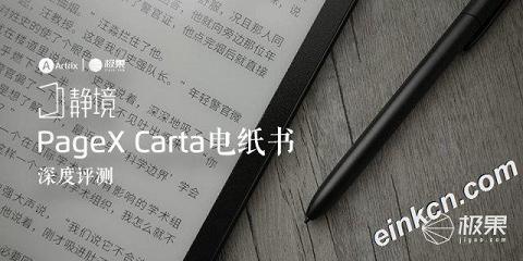 静境PageX Carta电纸书体验 超越Kindle的阅读体验，还能记笔记做批注 