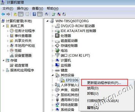 右键其他设备的EPD106-更新驱动程序软件