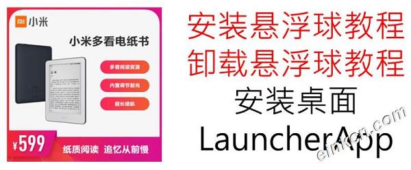 小米多看电纸书/小米多看6寸阅读器MiReader 桌面LauncherApp