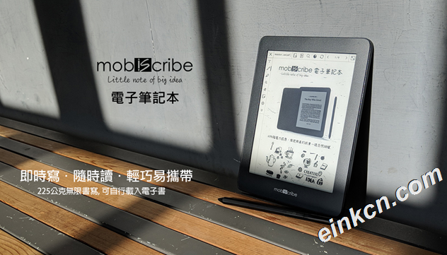 「手寫筆記」MobiScribe- 電子筆記本+電子書閱讀器2-in-1 全新上市 電子紙火紅新應用