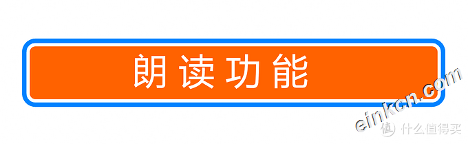 专注于阅读本身的利器：咪咕讯飞电子阅读器体验