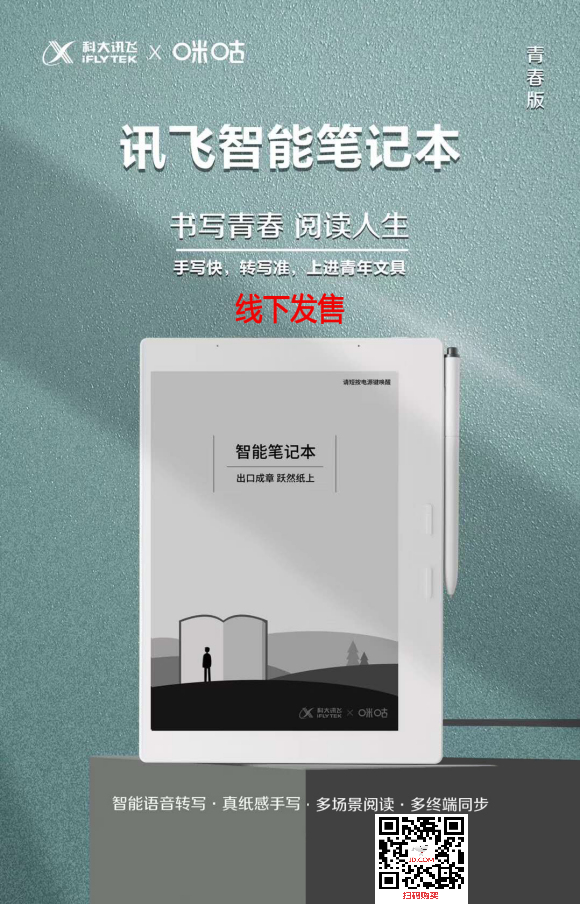科大讯飞T1智能笔记本 9.7寸电子笔记本 参数/评测/测评/值不值得买 京东售价3299