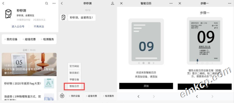 电子墨水屏的有品&秒秒测智能健康日历 测评分享 || 传统与科技的结合  丰灼方案 墨水屏方案 墨水屏日历开发方案 墨水屏日历方案 秒秒测方案 开发板使用 日历应用 墨水屏电子台历 eink日历 eink电子台历 电子墨水 EINK 电子纸 电子墨水屏 评测 秒秒测 智能健康日历 智能电子日历 电子纸日历 电子墨水日历 第20张
