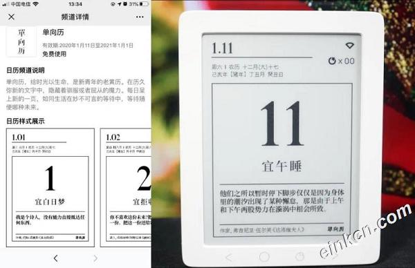 电子墨水屏的有品&秒秒测智能健康日历 测评分享 || 传统与科技的结合  丰灼方案 墨水屏方案 墨水屏日历开发方案 墨水屏日历方案 秒秒测方案 开发板使用 日历应用 墨水屏电子台历 eink日历 eink电子台历 电子墨水 EINK 电子纸 电子墨水屏 评测 秒秒测 智能健康日历 智能电子日历 电子纸日历 电子墨水日历 第28张