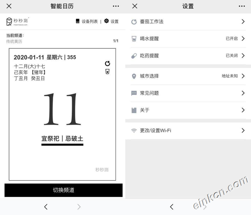 电子墨水屏的有品&秒秒测智能健康日历 测评分享 || 传统与科技的结合  丰灼方案 墨水屏方案 墨水屏日历开发方案 墨水屏日历方案 秒秒测方案 开发板使用 日历应用 墨水屏电子台历 eink日历 eink电子台历 电子墨水 EINK 电子纸 电子墨水屏 评测 秒秒测 智能健康日历 智能电子日历 电子纸日历 电子墨水日历 第23张