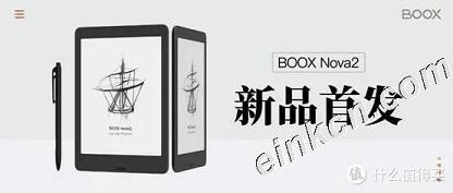 文石Boox Nova2：7.8英寸新旗舰电纸介绍，功能，值不值得买