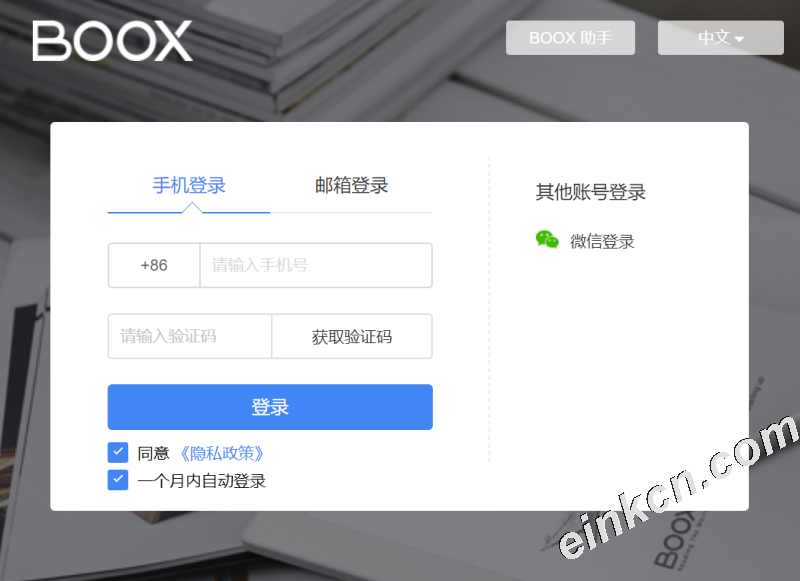BOOX助手（中文版）实现手机端和阅读器的部分功能对接的APP下载