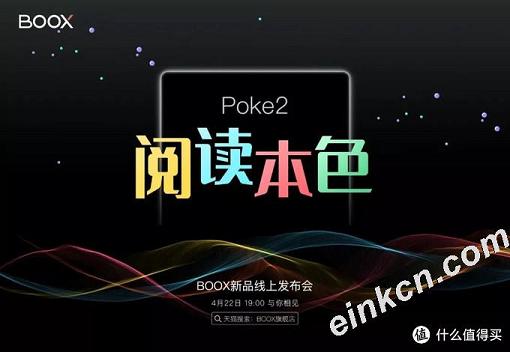 文石即将发布BOOX Poke 2 ，这一次是彩色屏？