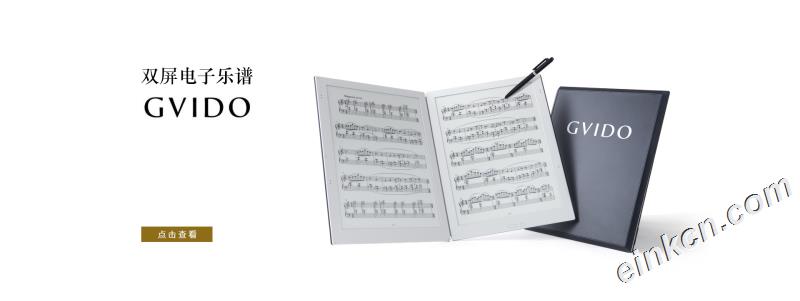 GVIDO MUSIC推出双屏电子乐谱“GVIDO”中国版 高清图展示 参数 购买地址
