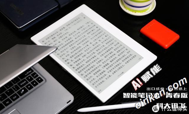 还在玩kindle？这一款能听会说的电子纸笔记本是不是更有诱惑力呢？