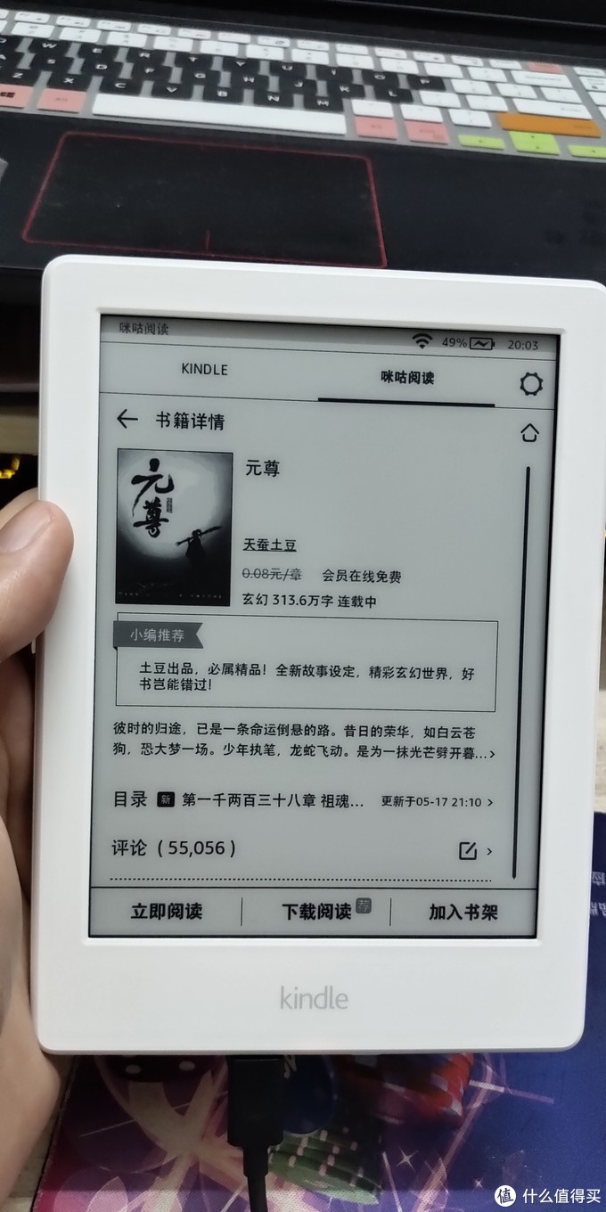 kindle X咪咕之简单开箱体验，看看白嫖香不