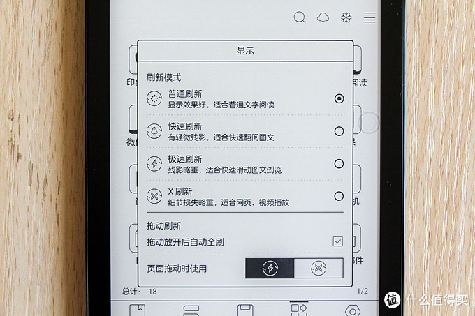 多种刷新速度可选，看书我常用普通刷新，看知乎新闻等文字偏多的内容我用快速刷新，当看贴吧之类图片比较多的内容时，我用第三种急速刷新，另外我绝不会在墨水瓶上看视频，所以几乎用不到第四种，X刷新，毕竟细节损失太大了。