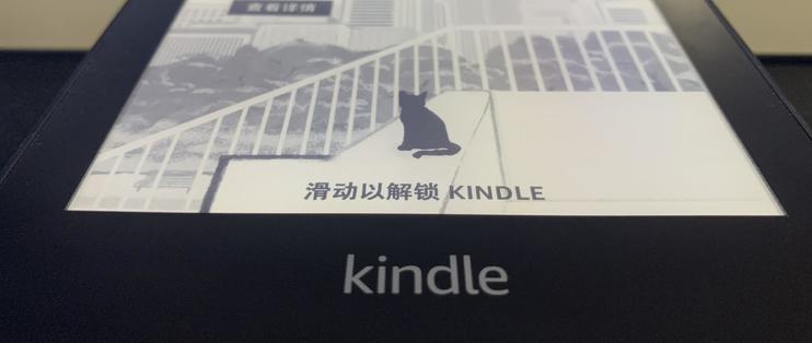 619元买个泡面盖值不值？kindle paperwhite4开箱使用