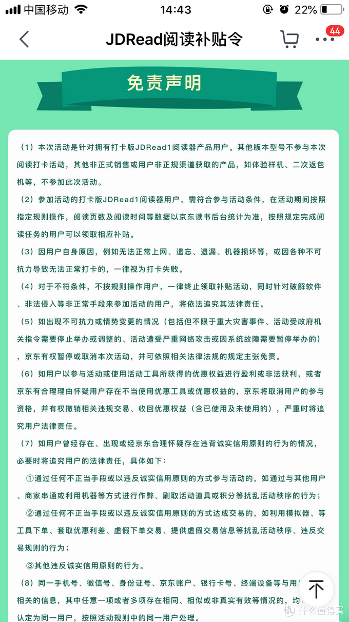 JDRead1阅读器又有阅读活动了（完成领购机款），想了解清楚看看这里，不要错过！