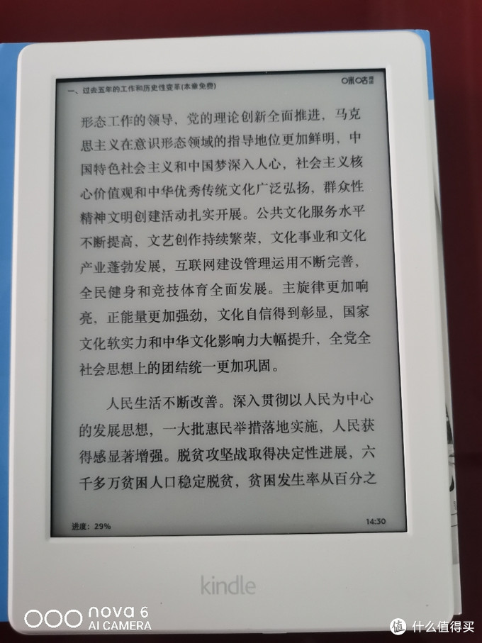 100天大挑战，白嫖免费的kindleX咪咕版开箱及打卡方法介绍  kindle kindle咪咕开箱 白嫖kindle kindle免费 免费的kindle 打卡免费的kindle 免费kindle白嫖 kindle阅读器打卡活动 第11张