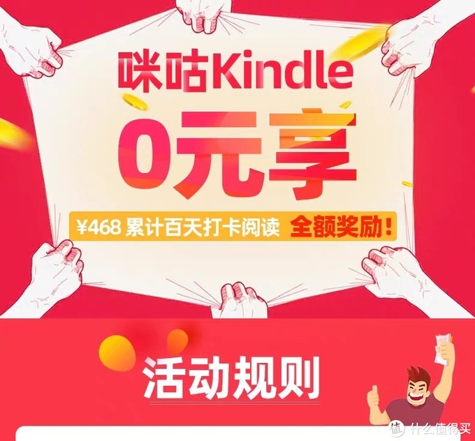 100天大挑战，白嫖免费的kindleX咪咕版开箱及打卡方法介绍  kindle kindle咪咕开箱 白嫖kindle kindle免费 免费的kindle 打卡免费的kindle 免费kindle白嫖 kindle阅读器打卡活动 第2张