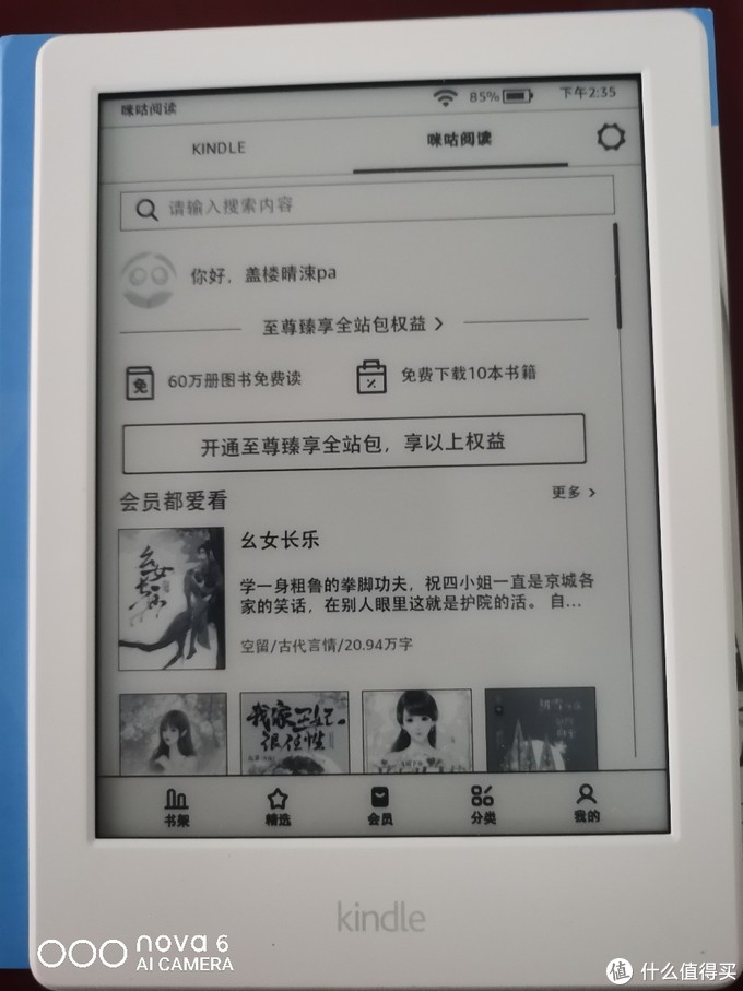 100天大挑战，白嫖免费的kindleX咪咕版开箱及打卡方法介绍  kindle kindle咪咕开箱 白嫖kindle kindle免费 免费的kindle 打卡免费的kindle 免费kindle白嫖 kindle阅读器打卡活动 第16张