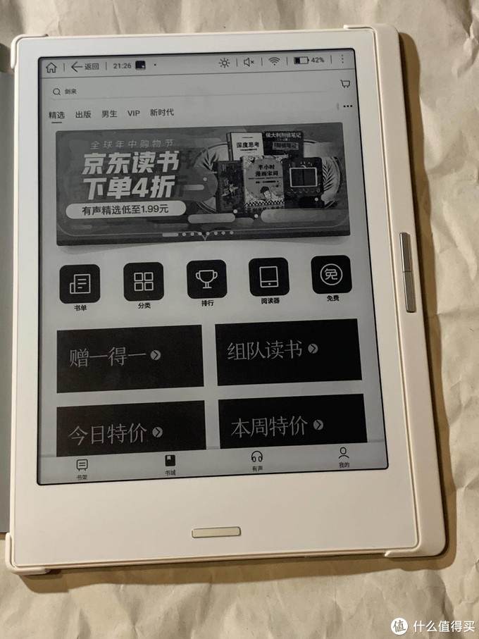 得到电纸书阅读器到底如何，值不值得买？使用一个月后，我告诉你答案！