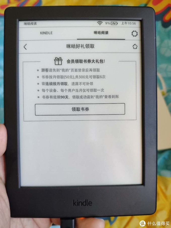 Kindle咪咕版到手，大家一起来泡面