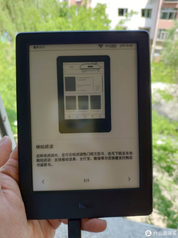 Kindle咪咕版到手，大家一起来泡面