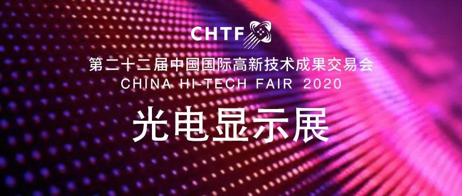 这个世界要有光，也要有你 - 第二十二届高交会光电显示展约你入席