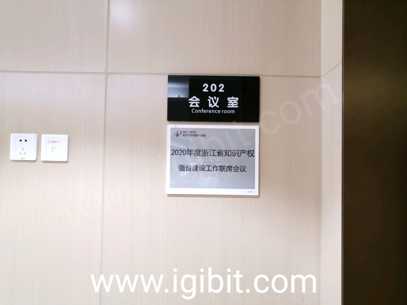 无纸化会议从深圳金之桥GIBIT墨水屏智能显示系统开始