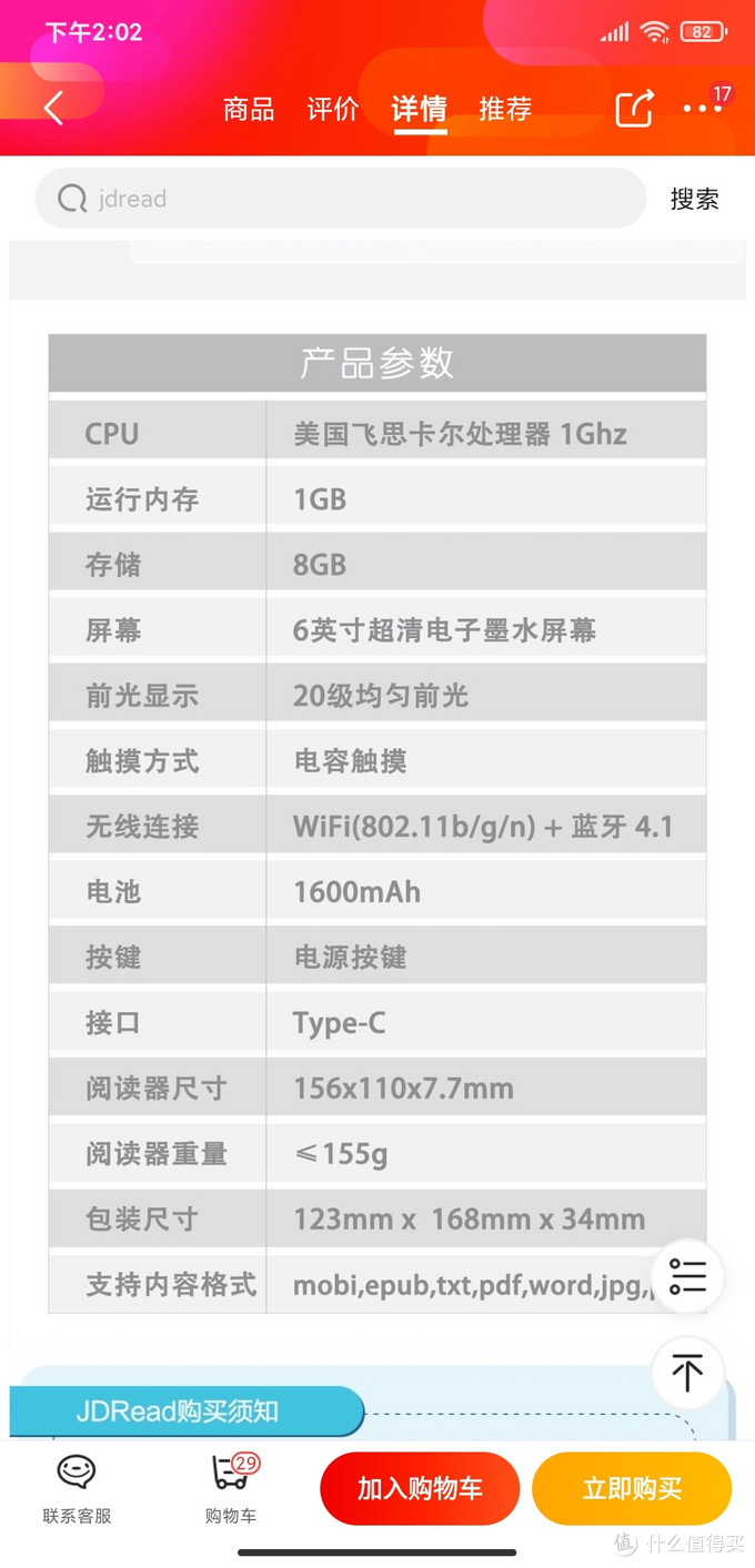 jdread1 测评与kpw4对比