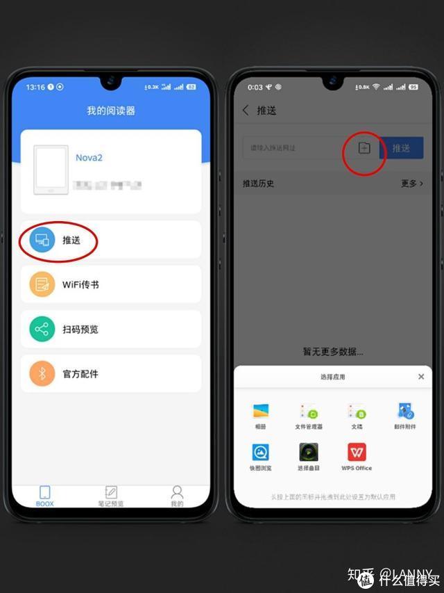 测评：以Nova2细说BOOX助手APP有多便利——打破电子阅读器&电脑等设备终端壁