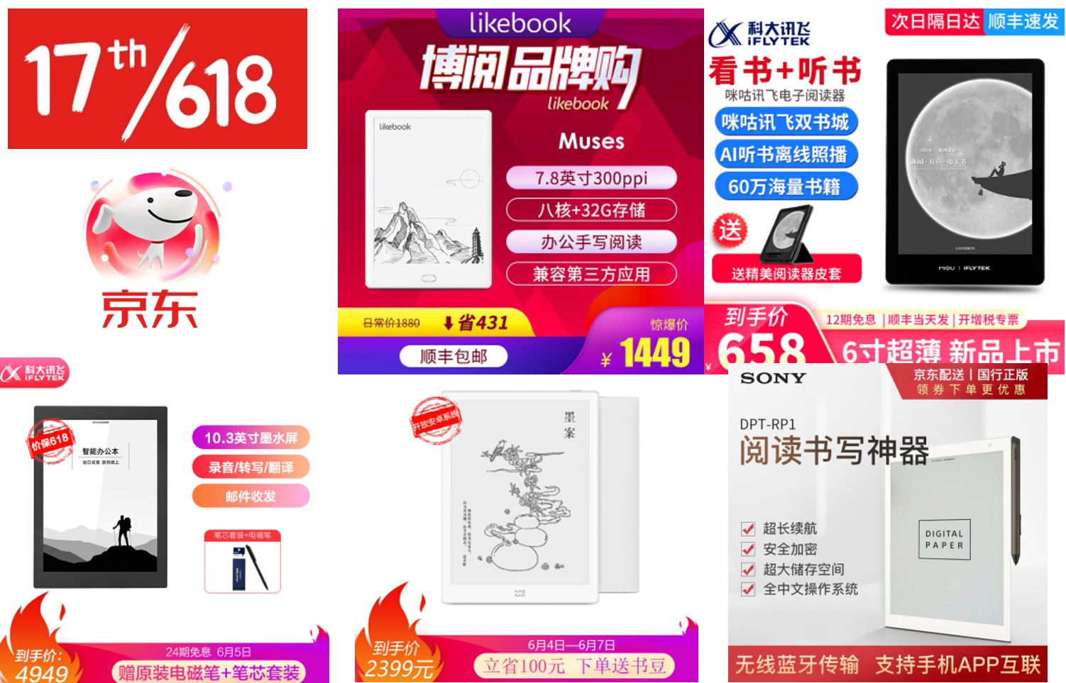 京东618狂欢节 电子纸产品哪一款值得买?哪一款降价最多?