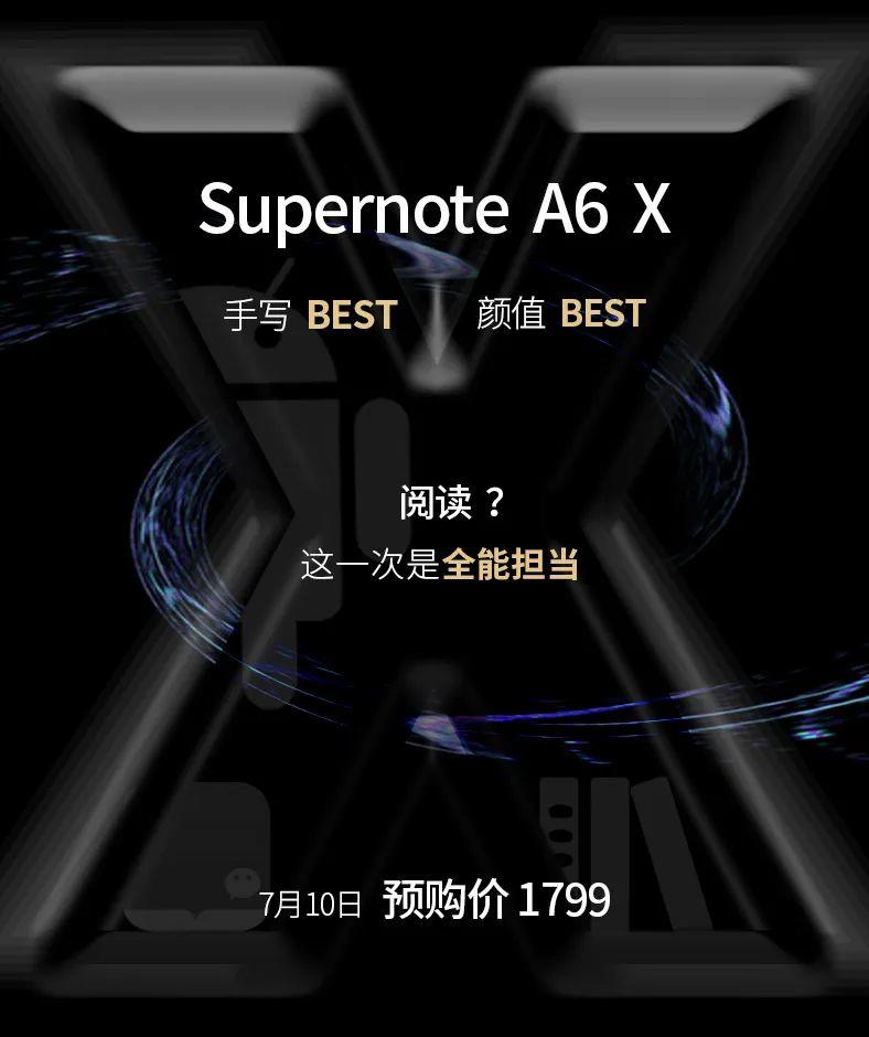 新品丨最强手写+最高颜值+海量图书 = 超级笔记Supernote A6 X