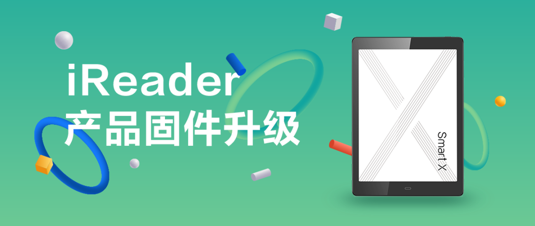 升级丨iReader固件升级，新增百度网盘、净化页面等全新功能