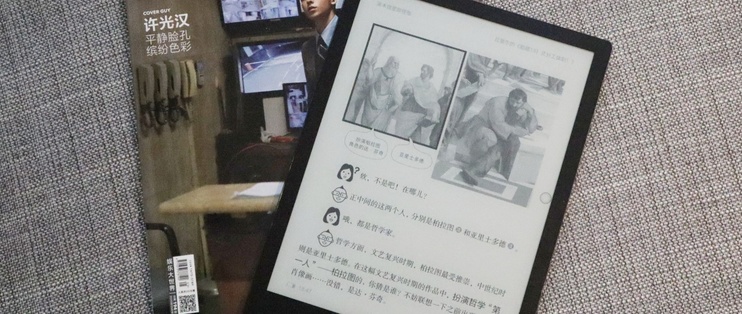 Kindle太小，索尼太大，10寸墨案超级阅读器inkPad X刚刚好