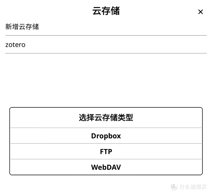 Koreader的三种云存储，我已经导入了WebDAV的zotero数据库