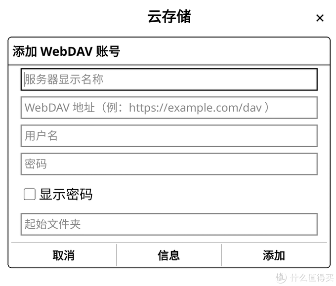 这里填写坚果云的WebDAV信息