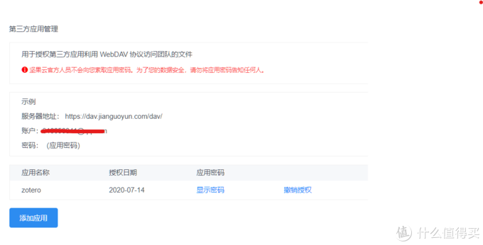 坚果云WebDAV