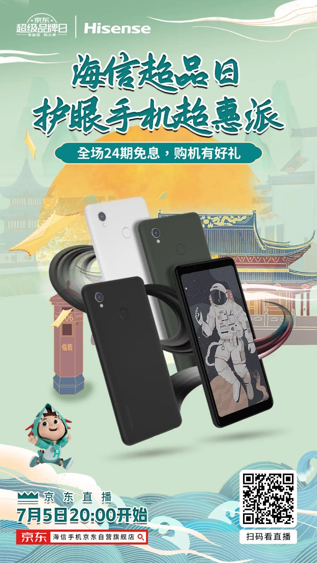 直播预告丨海信超品日来袭，海信A5,海信A5C,海信A5 Pro,海信A5CC