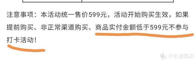 实付金额低于599元不参与打卡活动