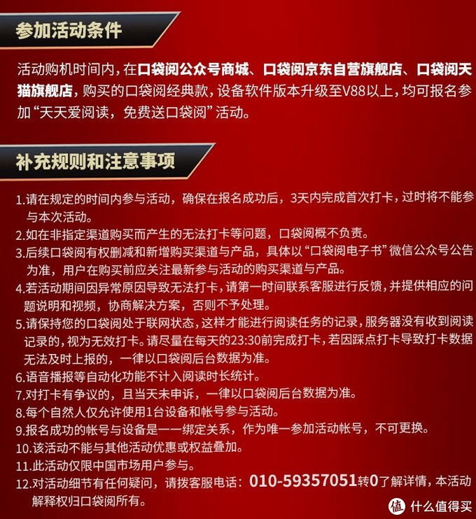 各条活动细则，各位看官可要细说端详地看好了啊