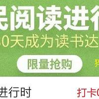 打卡鼻祖返场——口袋阅打卡0元购回来了！