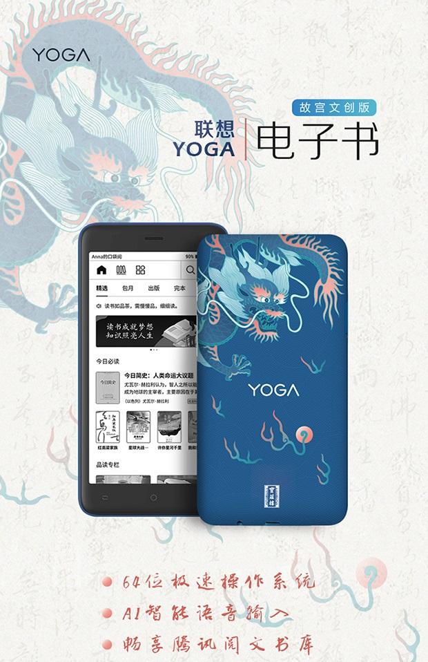 联想YOGA电子书官宣：配备新一代CartaM2墨水屏 4G全网通