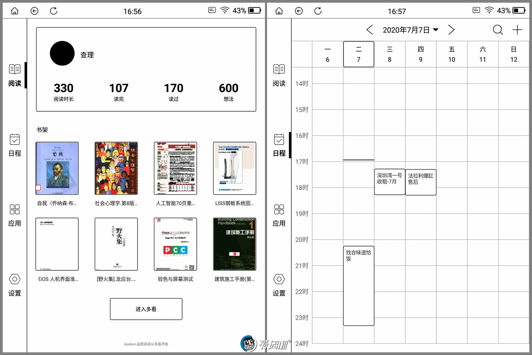 10寸真香电纸书 墨案InkPad X评测