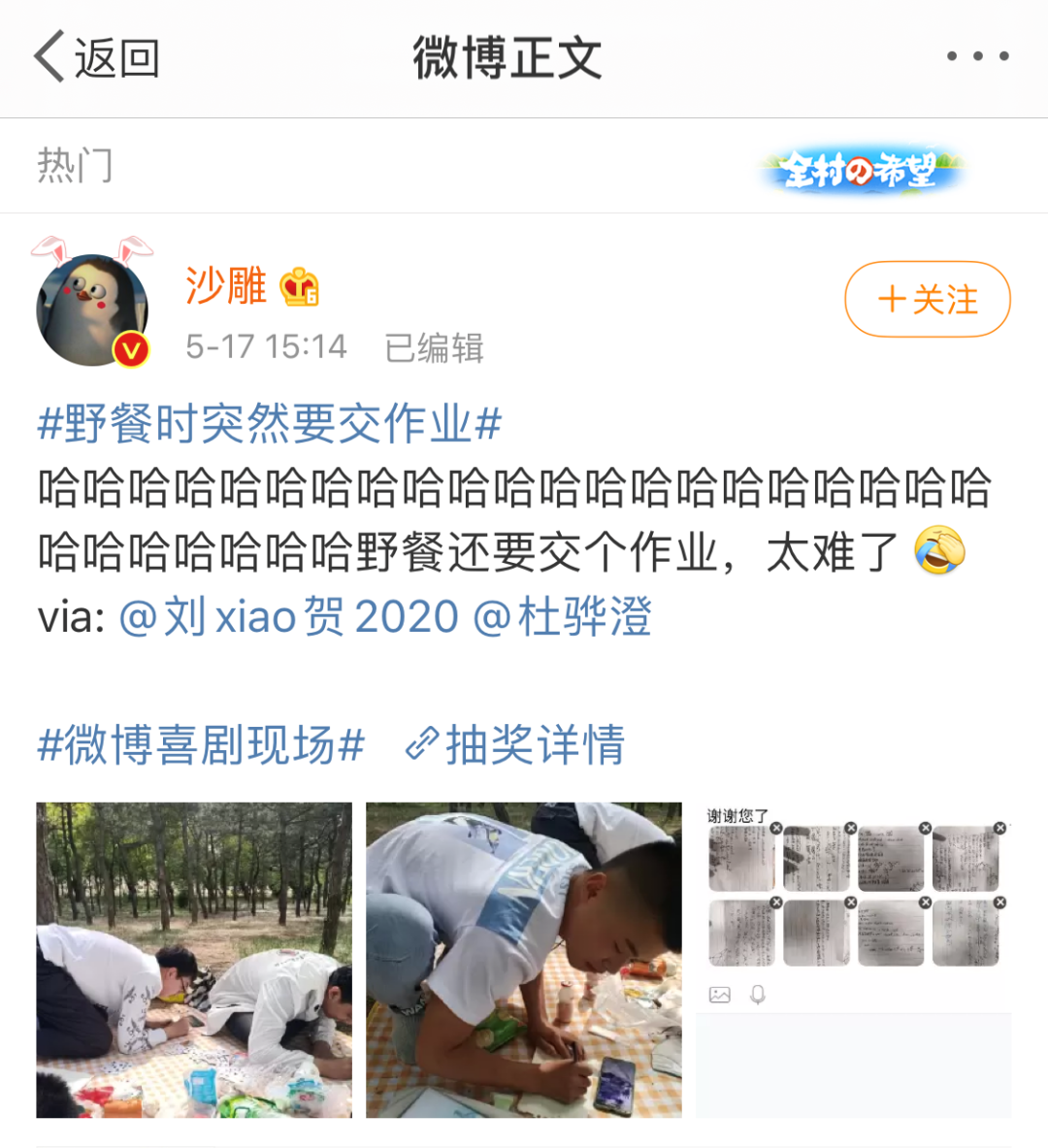 带着uNote智慧作业本去旅行 在户外也能写作业 立即提交/老师就能批改