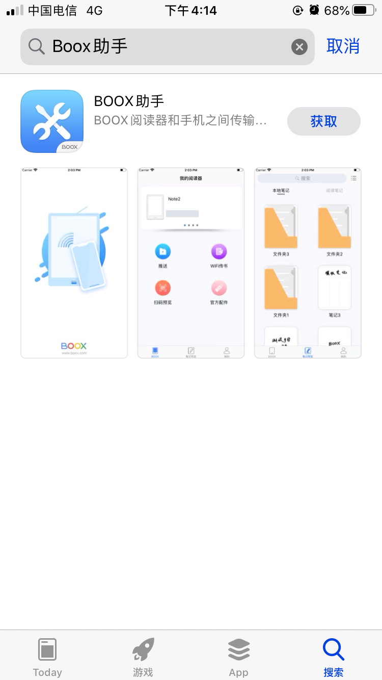 【使用攻略】你不知道的使用小技巧：BOOX助手APP这样玩才过瘾！  墨水屏 电子墨水屏 水墨屏 电子墨水 电子纸 川奇光电 元太科技 文石 onyx boox BOOX助手 苹果BOOX助手 BOOX APP einkapp boox应用市场 第2张