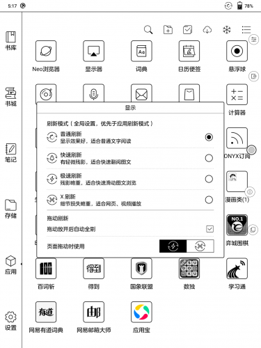  BOOX Max Lumi评测：它是智能墨水平板而不是阅读器 boox onyx 文石 13.3寸 13.3寸大屏电子书 13.3寸带前光 max lumi lumi评测 lumi购买 lumi特点 lumi值不值得买 lumi京东 lumi预售 第19张