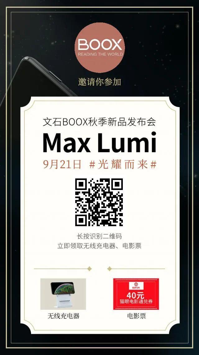 【送电影票】BOOX新成员Max Lumi来了，9月21见！  boox 文石 BOOX Max Lumi BOOX年度新旗舰 BOOX京东自营旗舰店 BOOX旗舰店 eink 墨水屏 墨水屏笔记本 电子笔记本 水墨屏 13.3寸 电子墨水 第5张