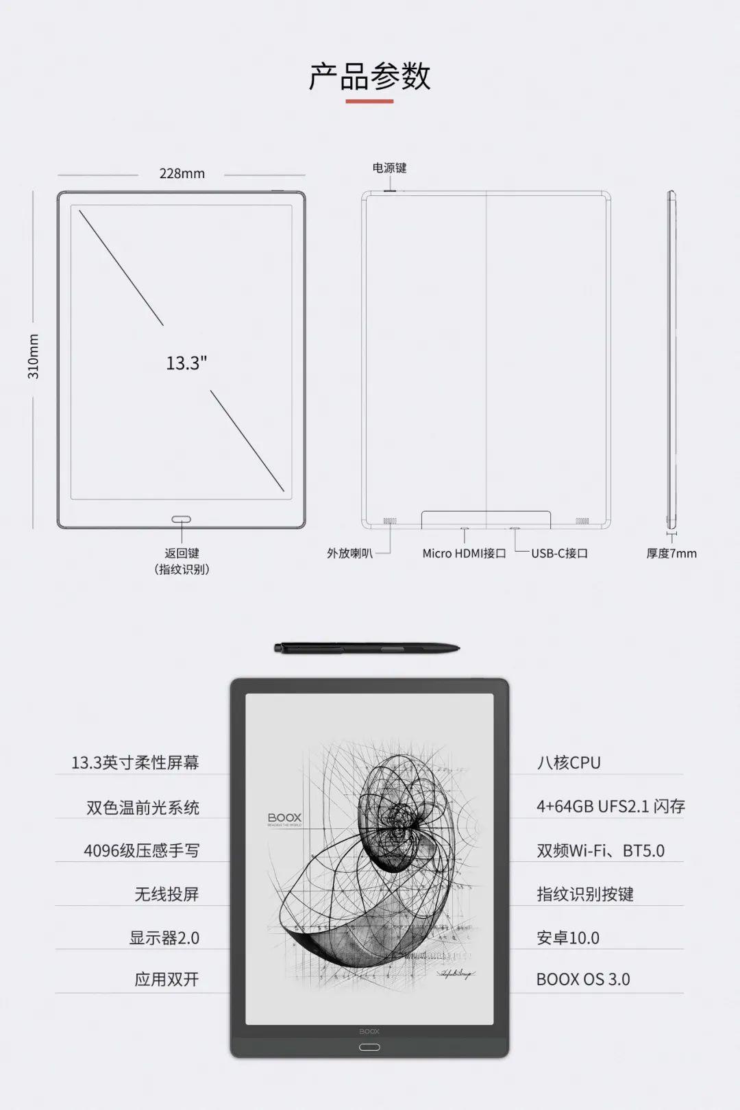 新品BOOX Max Lumi是款什么样的产品？多张图让你看到所有亮点！  boox onyx 文石 13.3寸 13.3寸大屏电子书 13.3寸带前光 max lumi lumi评测 lumi购买 lumi特点 lumi值不值得买 lumi京东 lumi预售 第11张